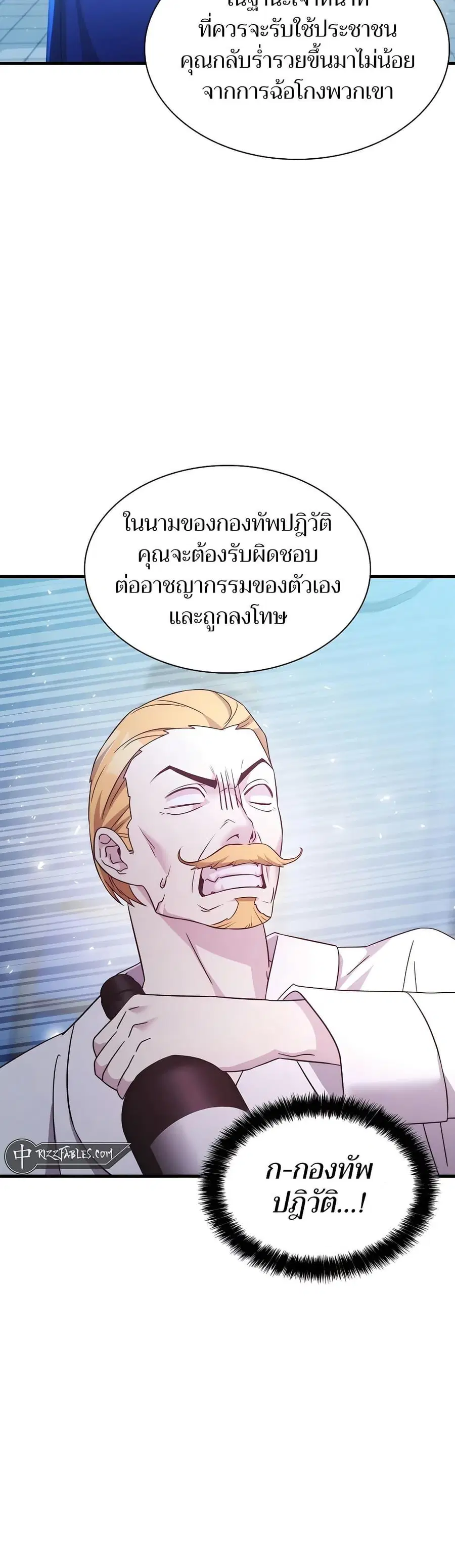 My Lucky Encounter From The Game Turned Into Reality ตอนที่ 53 หน้า 3