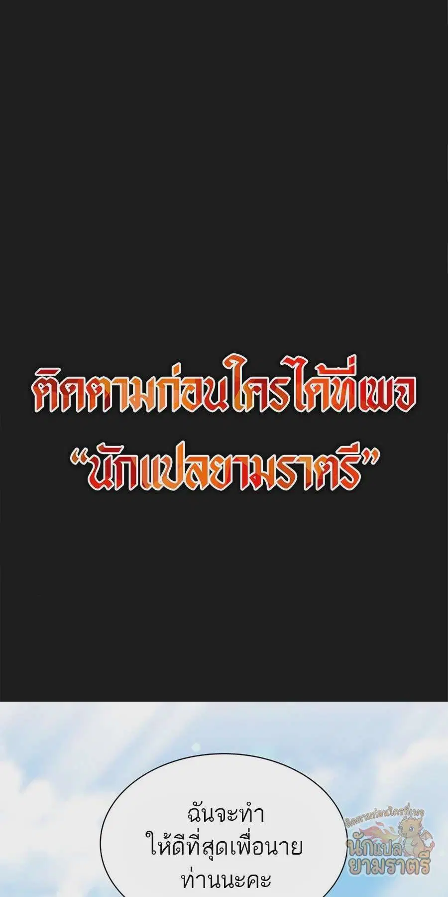 My Lucky Encounter From The Game Turned Into Reality ตอนที่ 57 หน้า 1