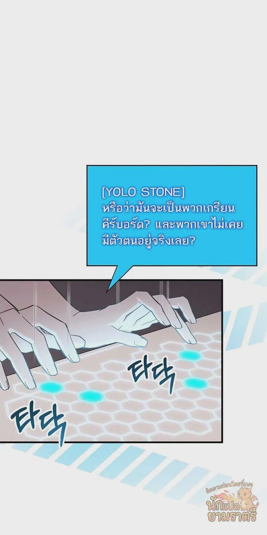 My Lucky Encounter From The Game Turned Into Reality ตอนที่ 58 หน้า 2