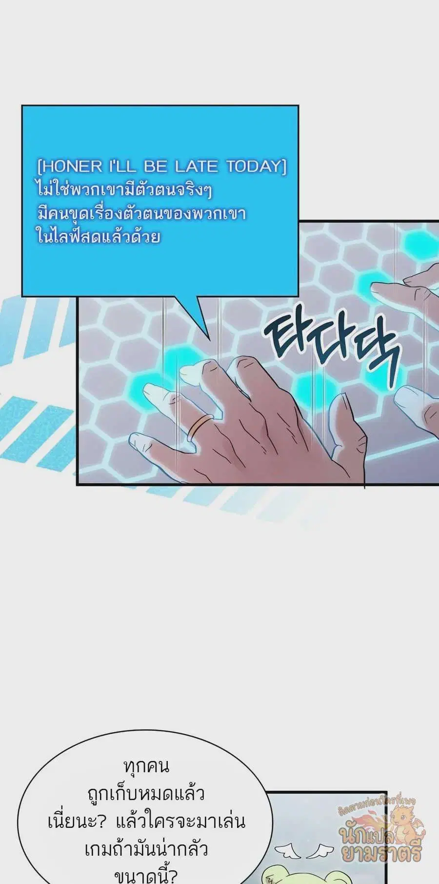 My Lucky Encounter From The Game Turned Into Reality ตอนที่ 58 หน้า 3