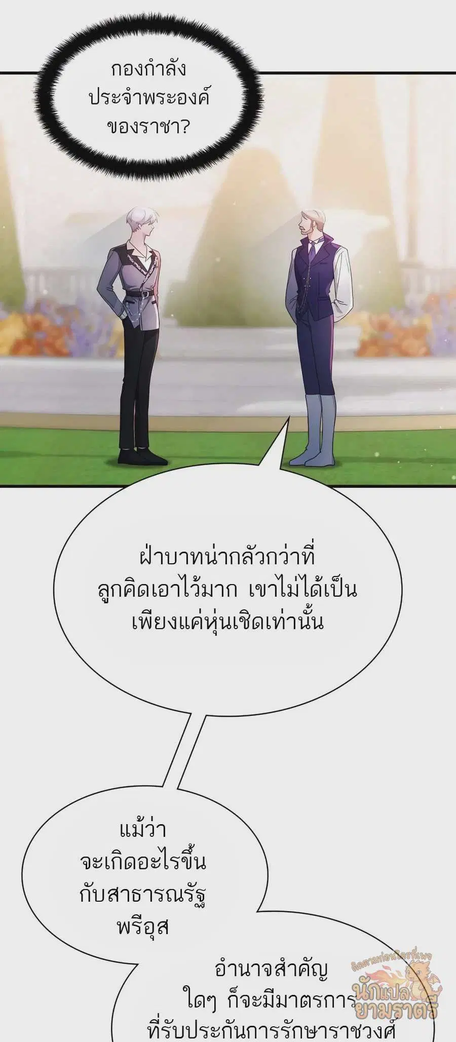 My Lucky Encounter From The Game Turned Into Reality ตอนที่ 59 หน้า 3
