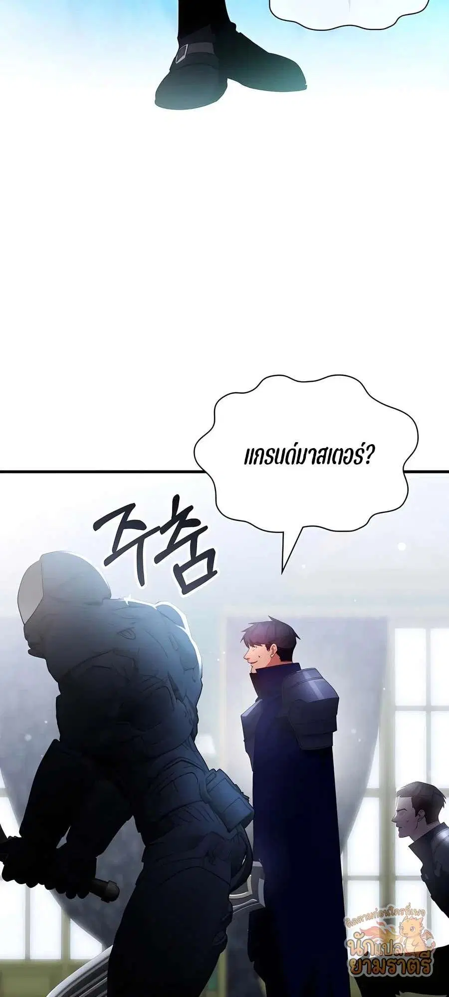 My Lucky Encounter From The Game Turned Into Reality ตอนที่ 61 หน้า 3