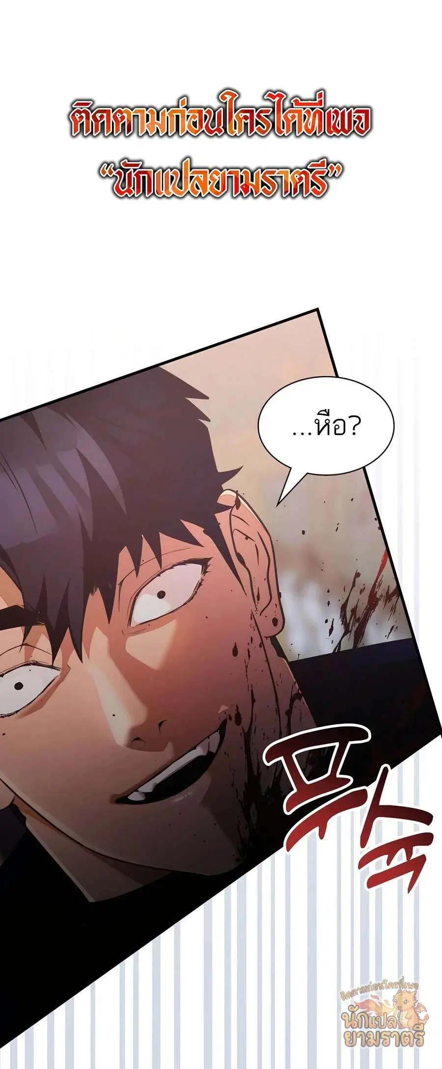 My Lucky Encounter From The Game Turned Into Reality ตอนที่ 62 หน้า 1