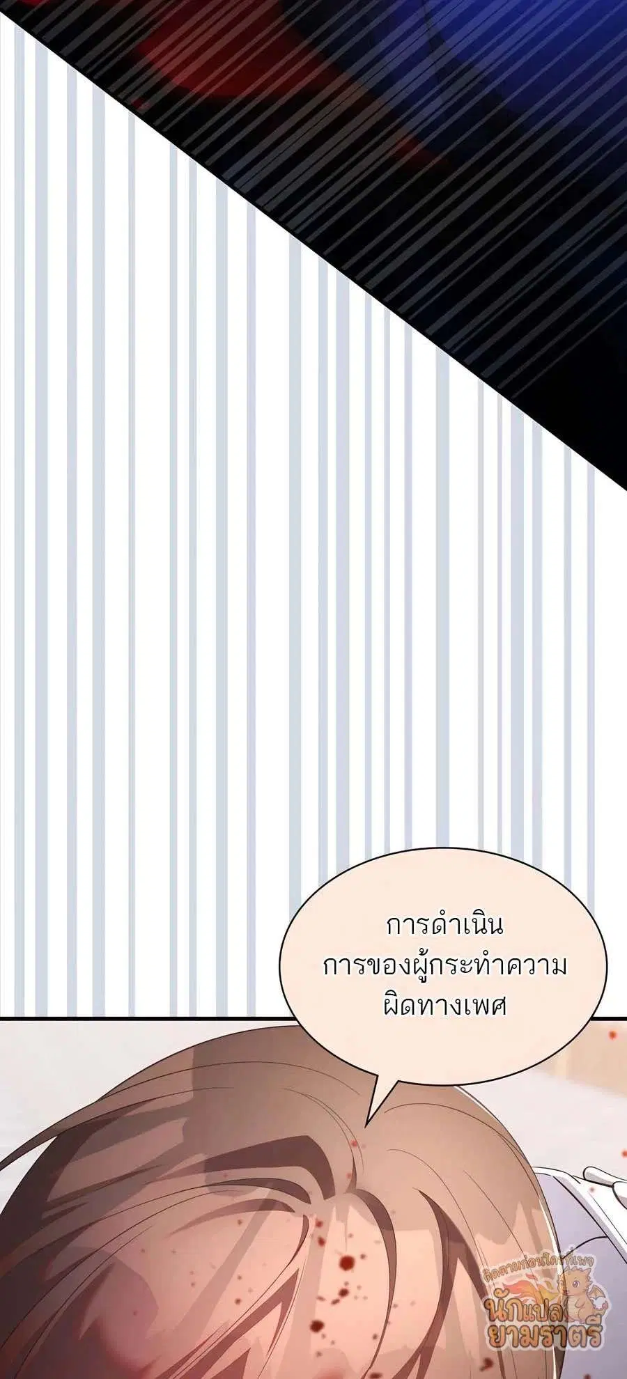 My Lucky Encounter From The Game Turned Into Reality ตอนที่ 62 หน้า 3