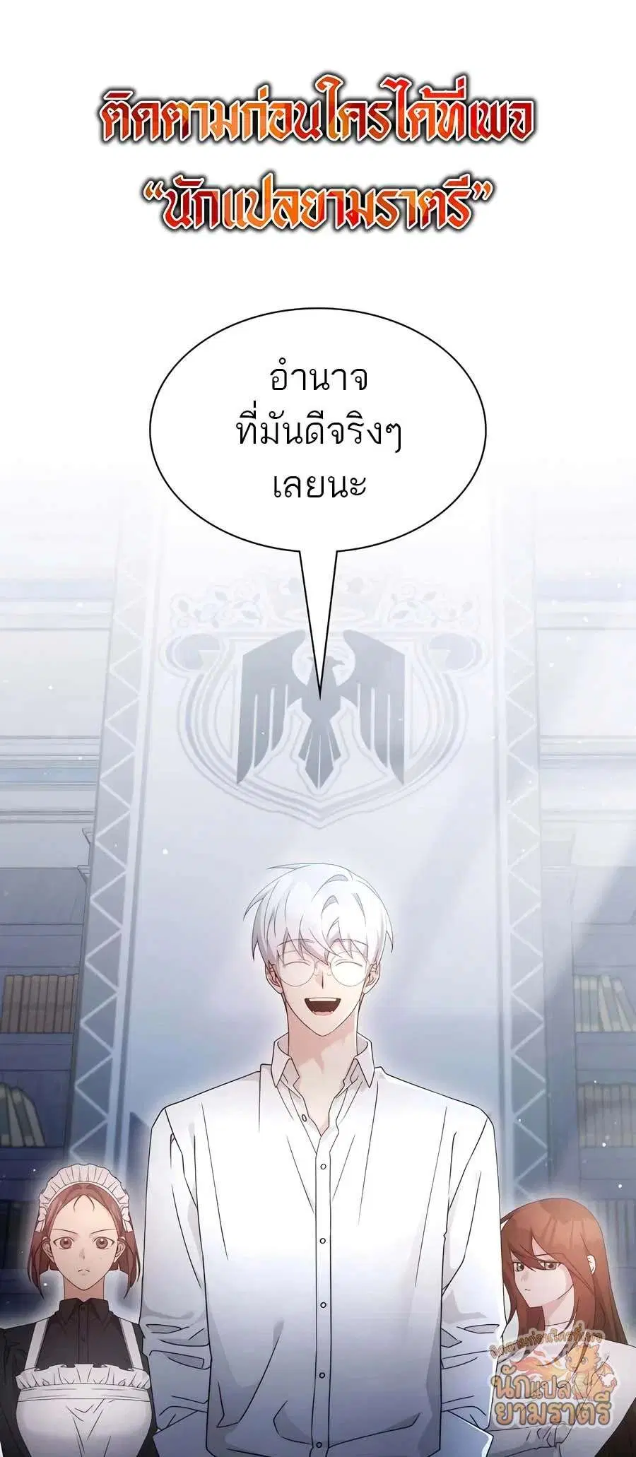 My Lucky Encounter From The Game Turned Into Reality ตอนที่ 63 หน้า 1