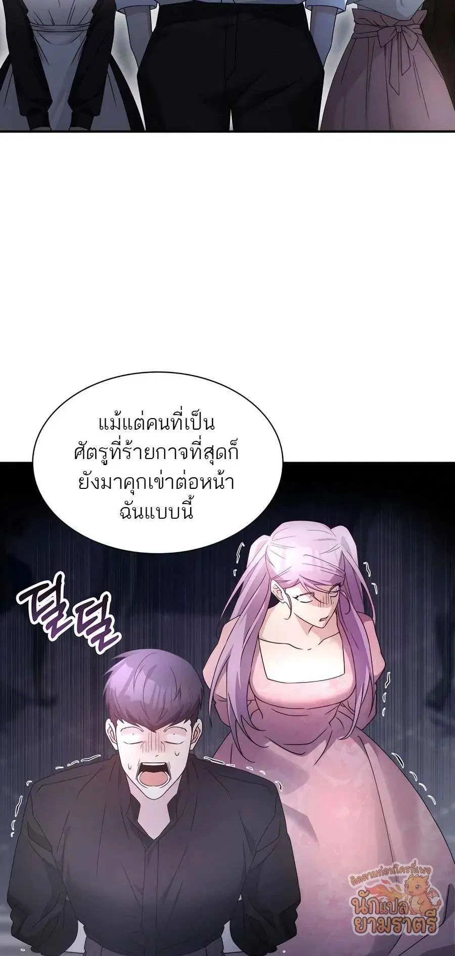 My Lucky Encounter From The Game Turned Into Reality ตอนที่ 63 หน้า 2