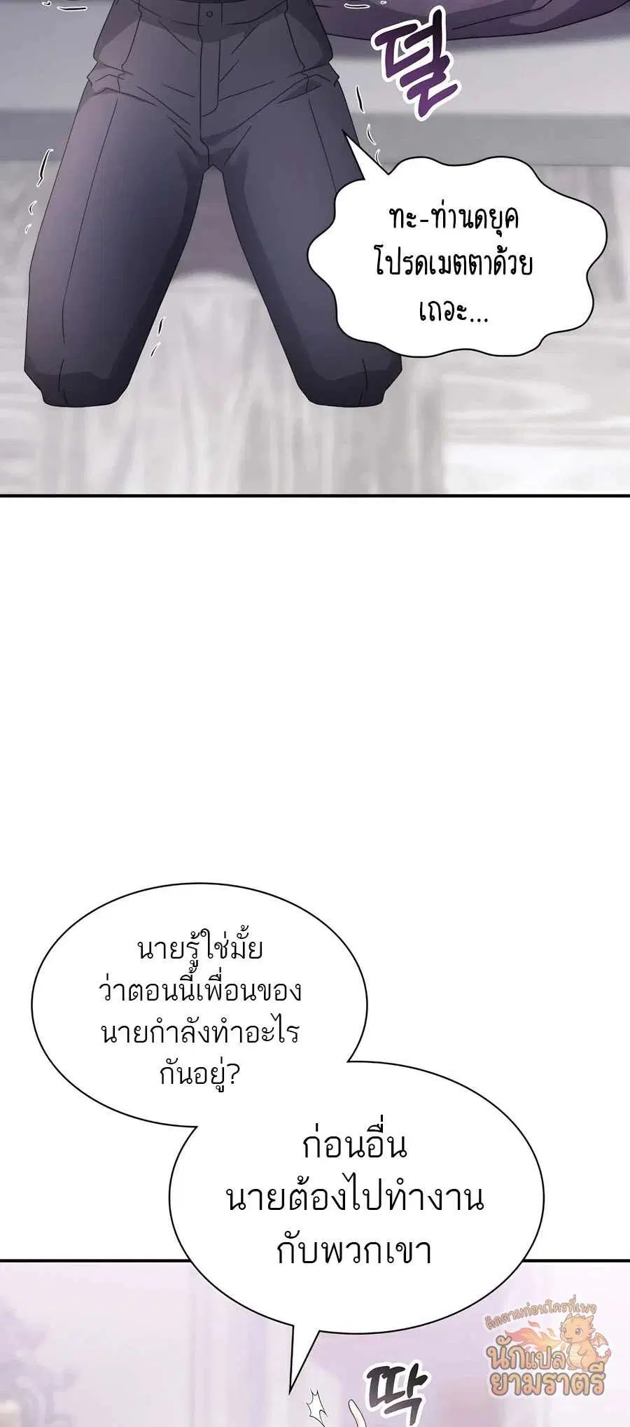 My Lucky Encounter From The Game Turned Into Reality ตอนที่ 63 หน้า 3