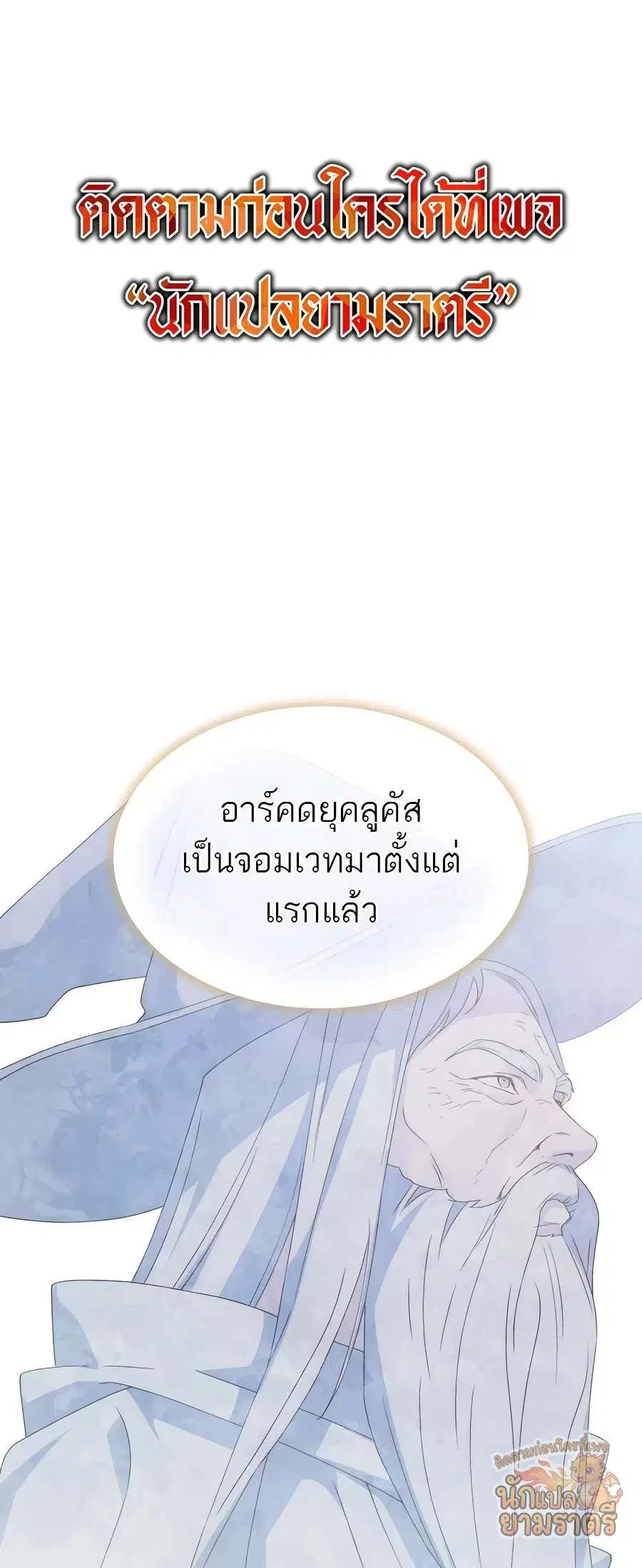 My Lucky Encounter From The Game Turned Into Reality ตอนที่ 65 หน้า 1