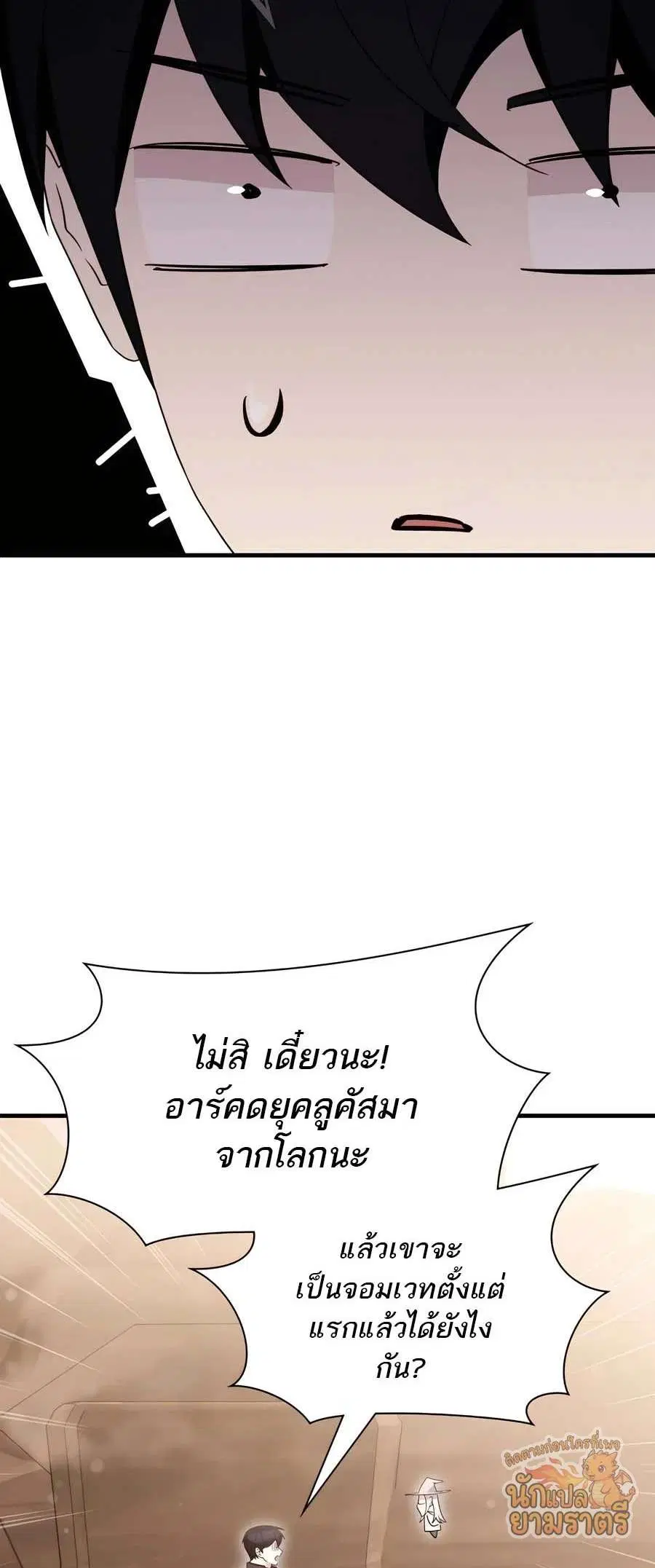 My Lucky Encounter From The Game Turned Into Reality ตอนที่ 65 หน้า 3