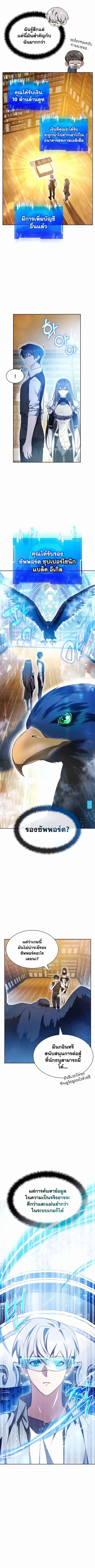 My Lucky Encounter From The Game Turned Into Reality ตอนที่ 8 หน้า 3