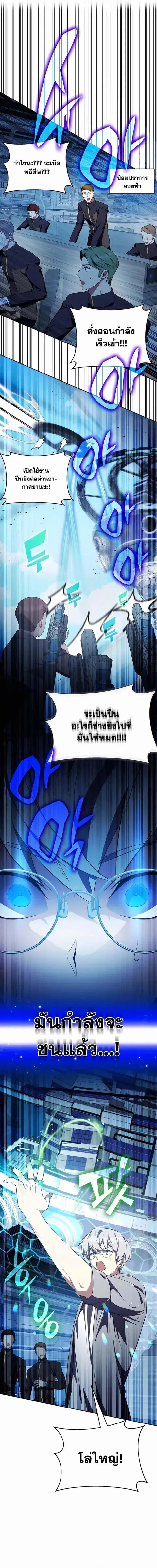My Lucky Encounter From The Game Turned Into Reality ตอนที่ 9 หน้า 2
