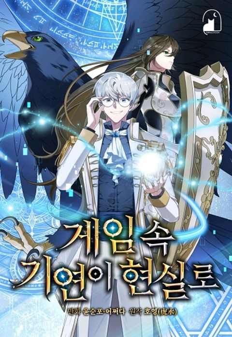 ปก My Lucky Encounter From The Game Turned Into Reality มังงะเกาหลี แปลไทย