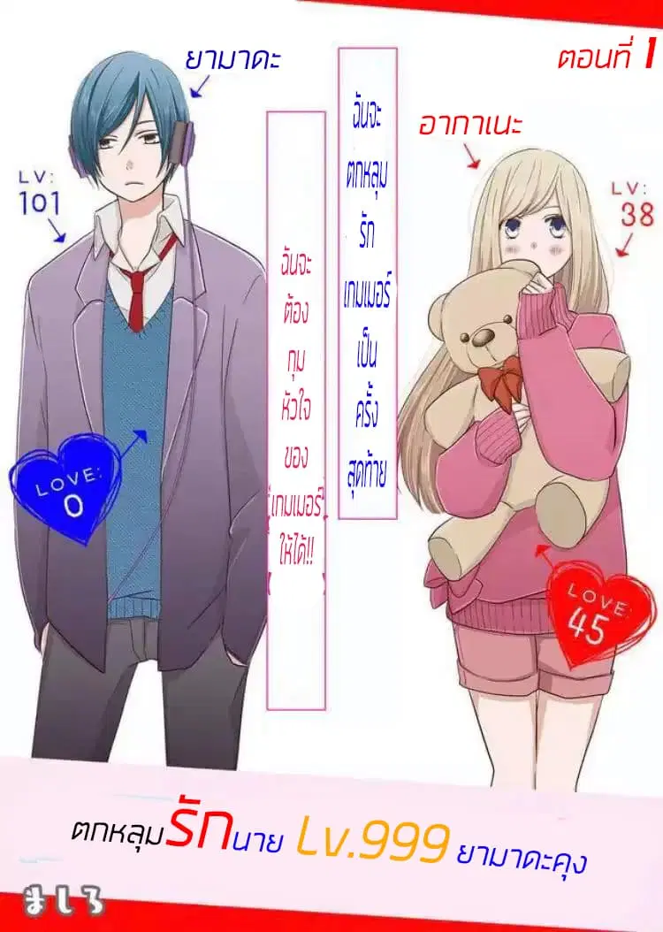 My Lv999 Love for Yamada-kun ตอนที่ 1 หน้า 2