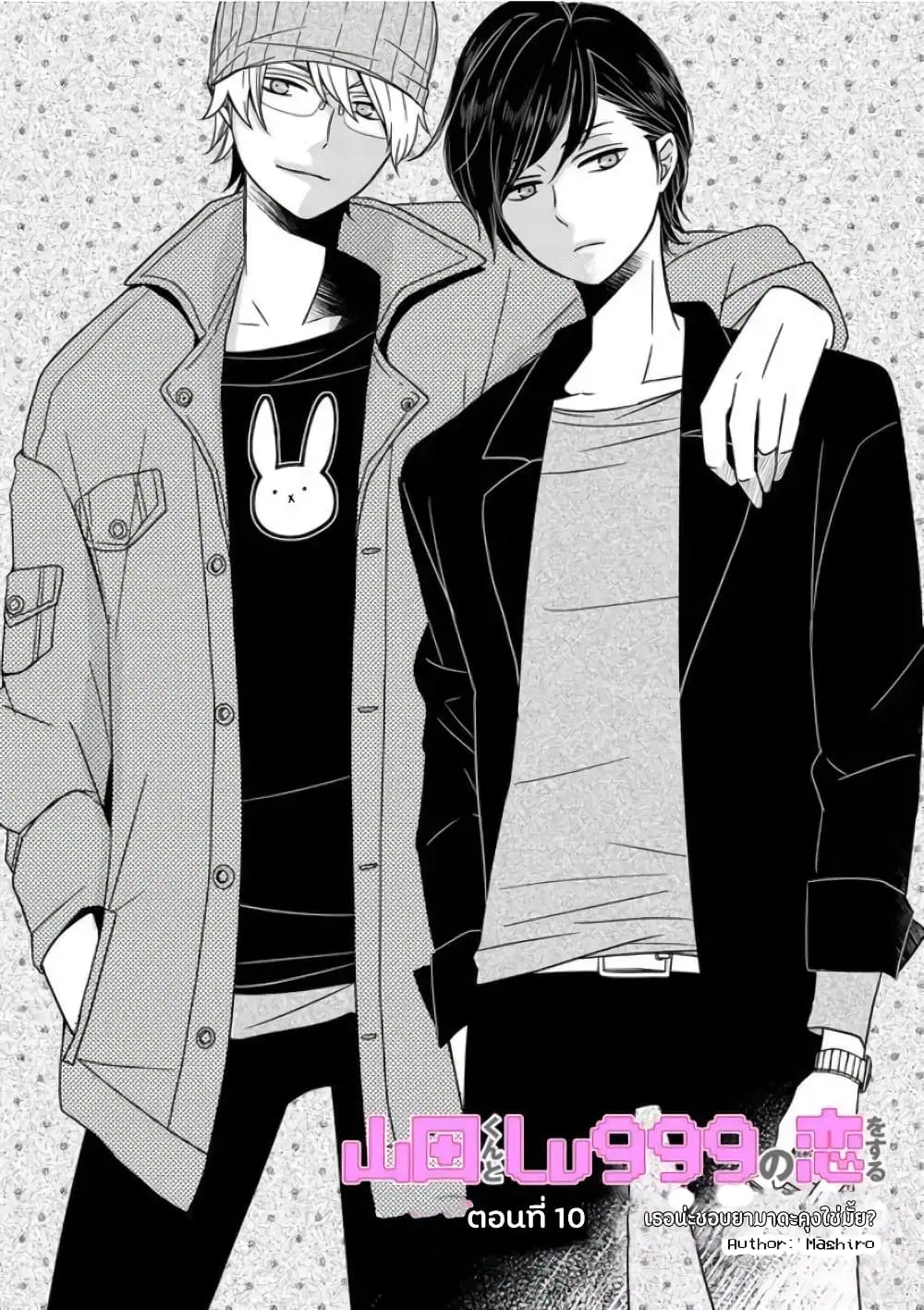 My Lv999 Love for Yamada-kun ตอนที่ 10 หน้า 2