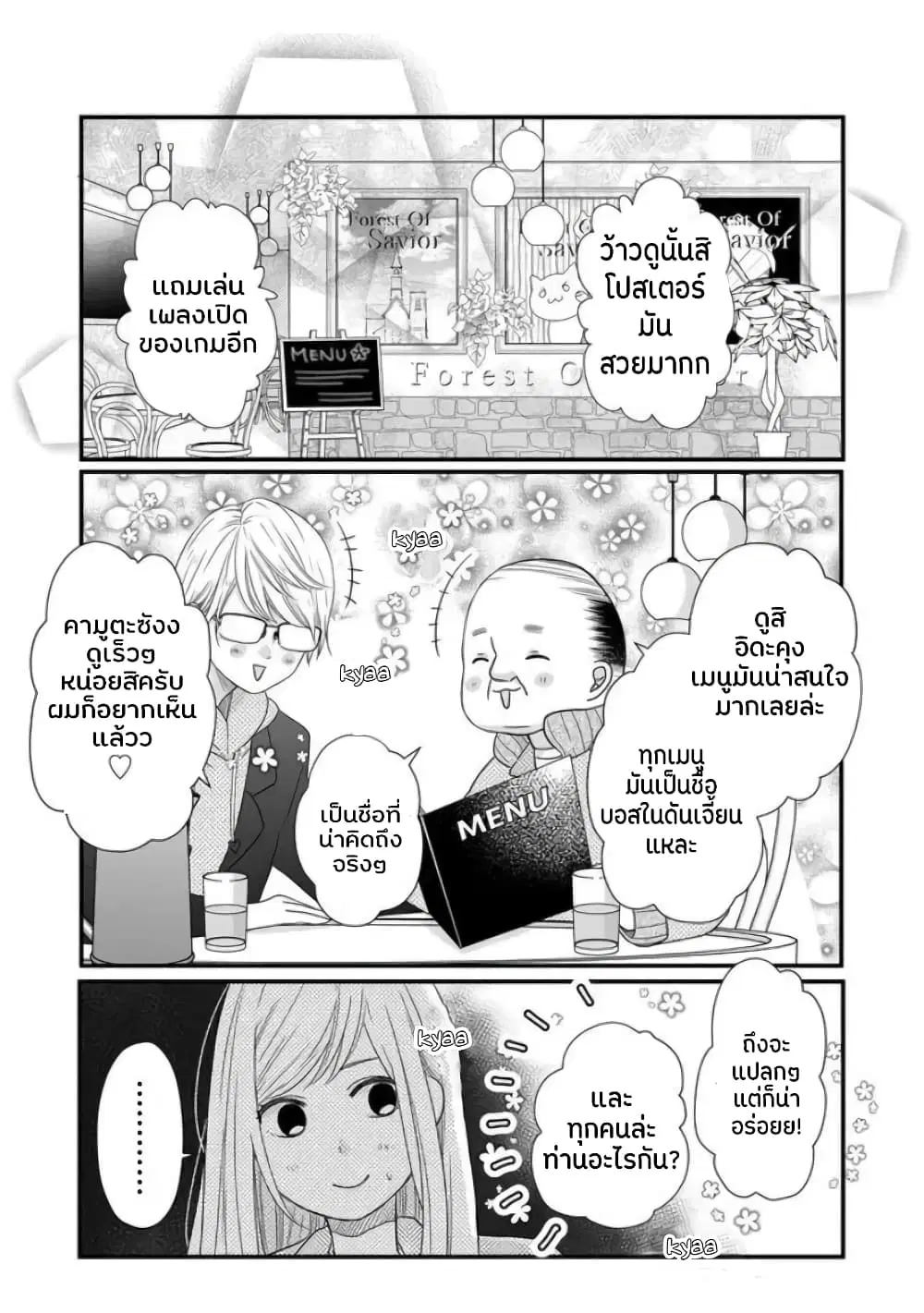 My Lv999 Love for Yamada-kun ตอนที่ 10 หน้า 3