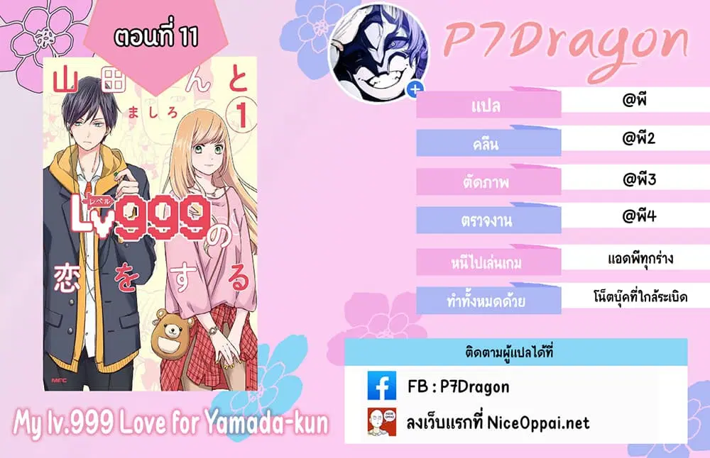My Lv999 Love for Yamada-kun ตอนที่ 11 หน้า 1