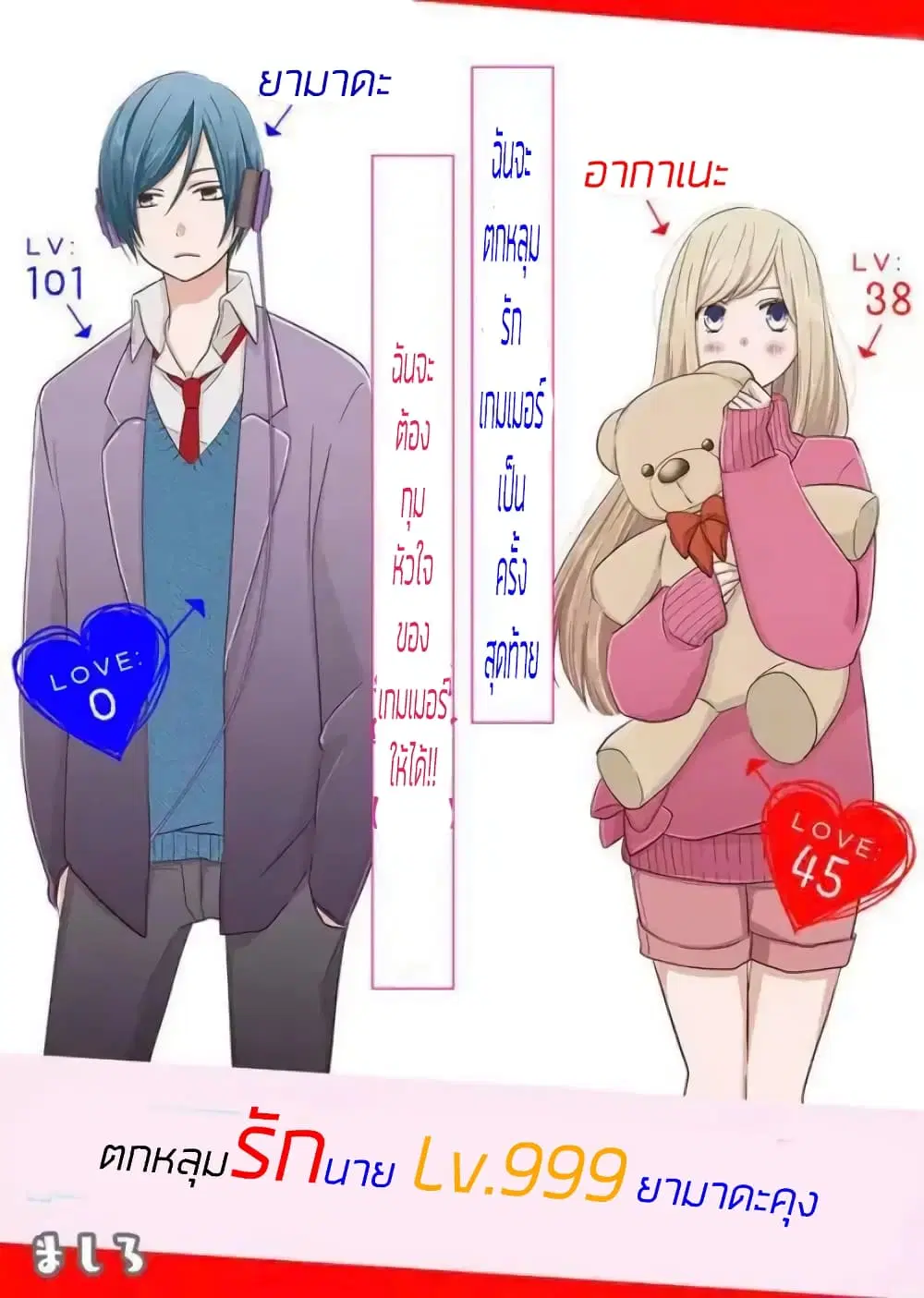 My Lv999 Love for Yamada-kun ตอนที่ 11 หน้า 2