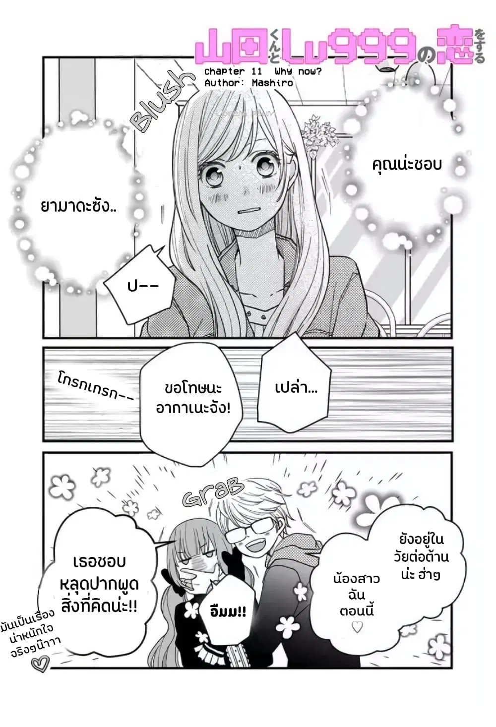 My Lv999 Love for Yamada-kun ตอนที่ 11 หน้า 3