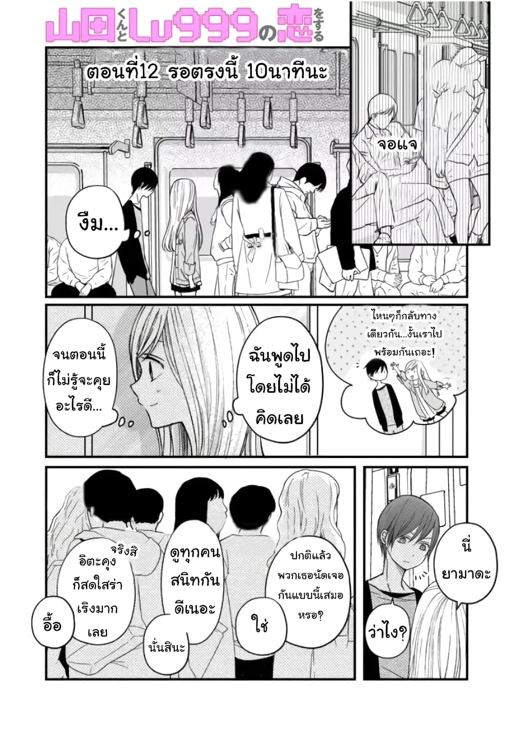 My Lv999 Love for Yamada-kun ตอนที่ 12 หน้า 1