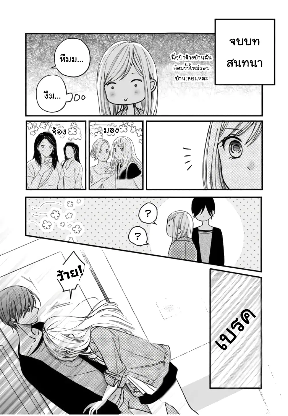 My Lv999 Love for Yamada-kun ตอนที่ 12 หน้า 2
