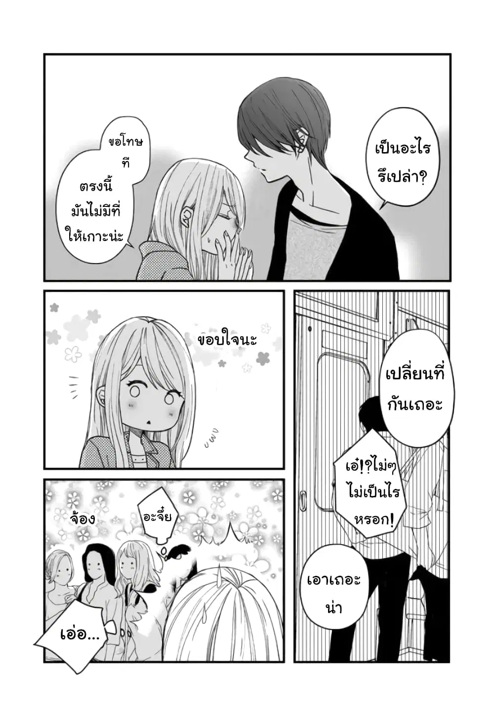My Lv999 Love for Yamada-kun ตอนที่ 12 หน้า 3