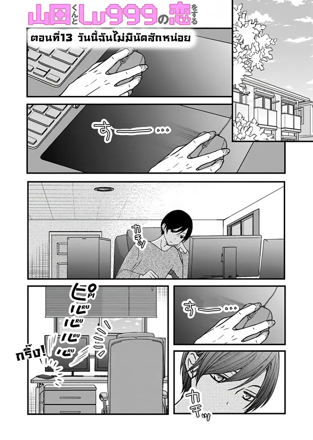 My Lv999 Love for Yamada-kun ตอนที่ 13 หน้า 1