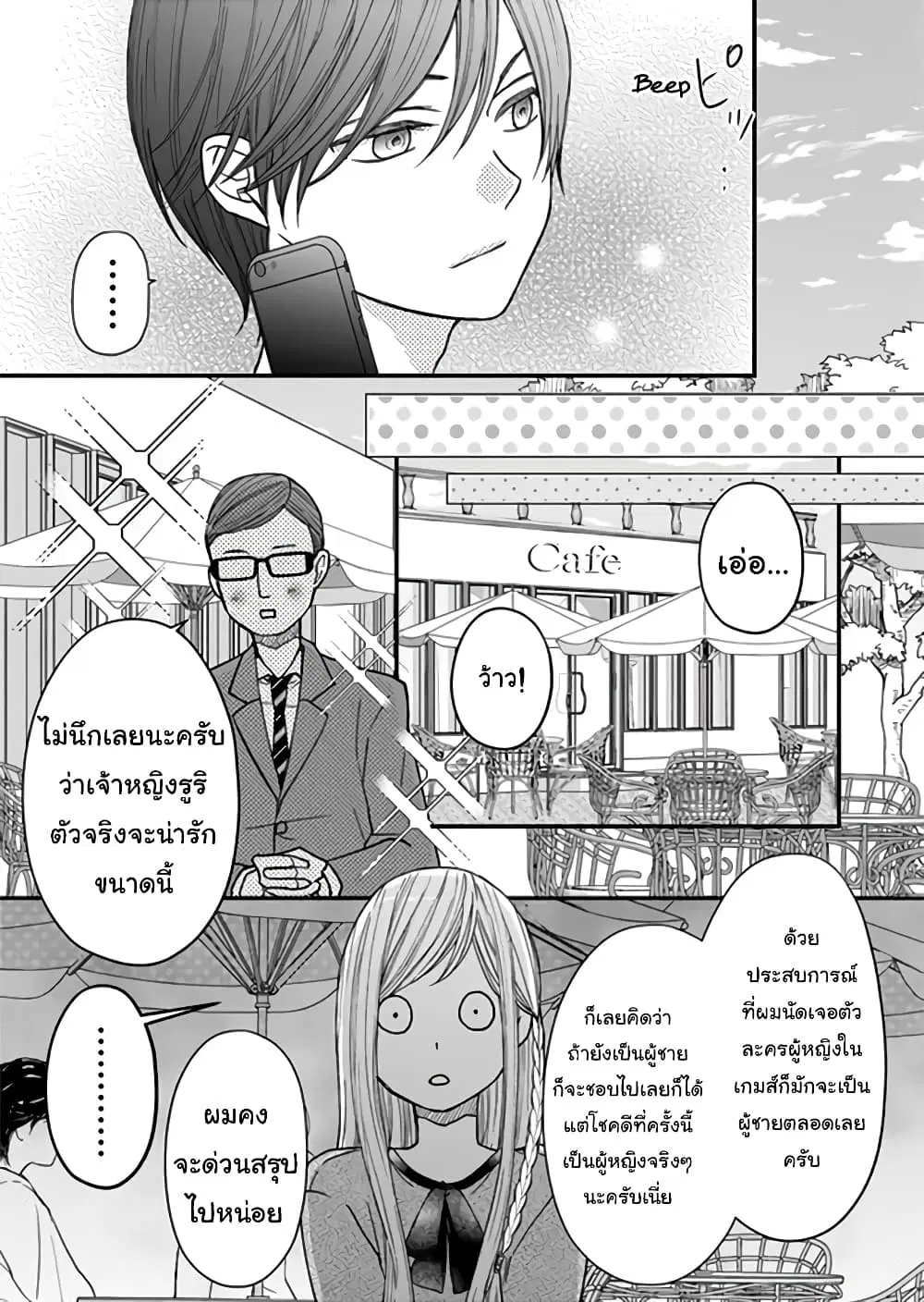 My Lv999 Love for Yamada-kun ตอนที่ 13 หน้า 2
