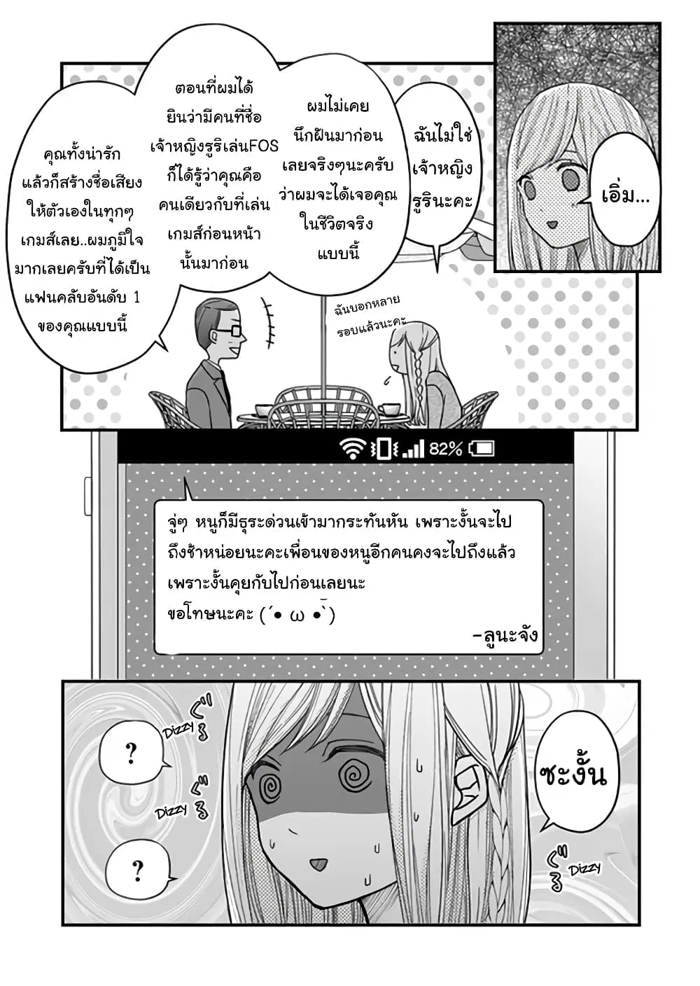 My Lv999 Love for Yamada-kun ตอนที่ 13 หน้า 3