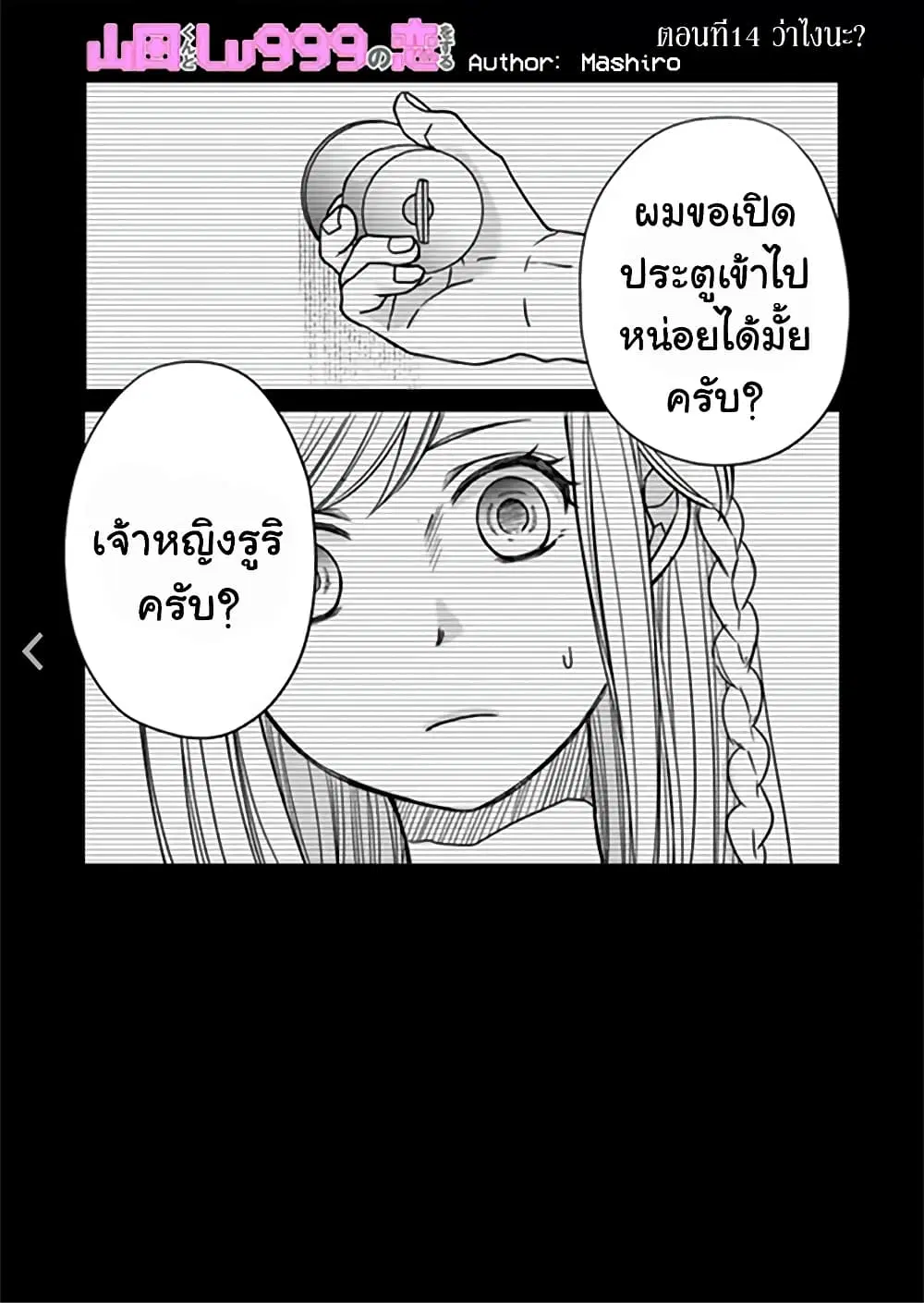My Lv999 Love for Yamada-kun ตอนที่ 14 หน้า 1