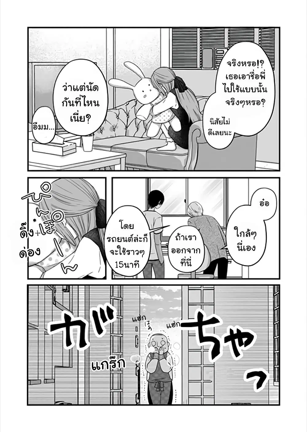 My Lv999 Love for Yamada-kun ตอนที่ 14 หน้า 2