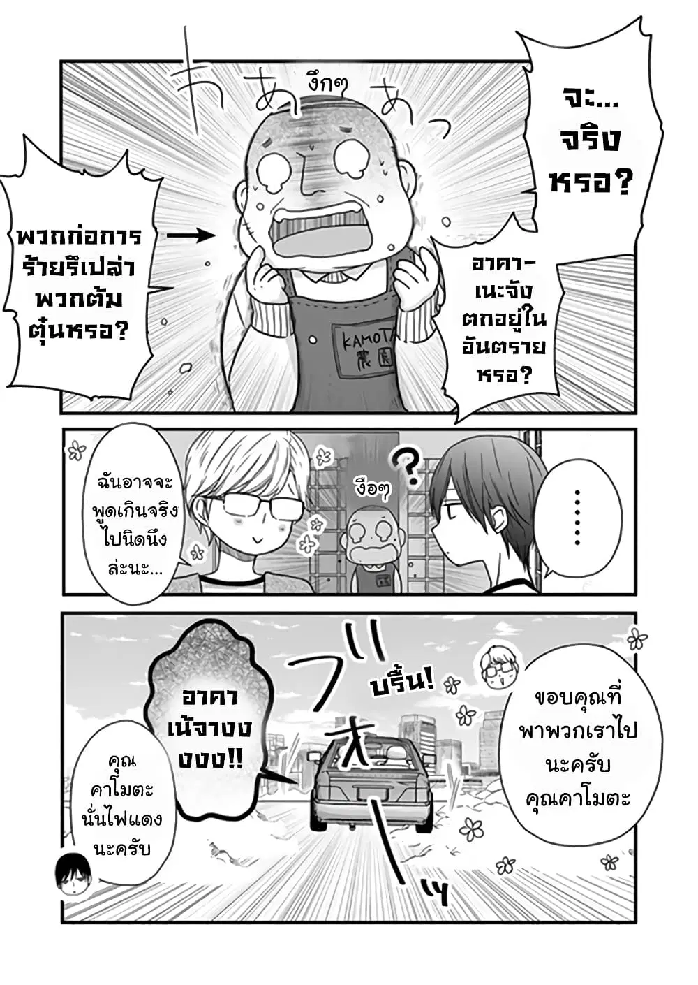 My Lv999 Love for Yamada-kun ตอนที่ 14 หน้า 3