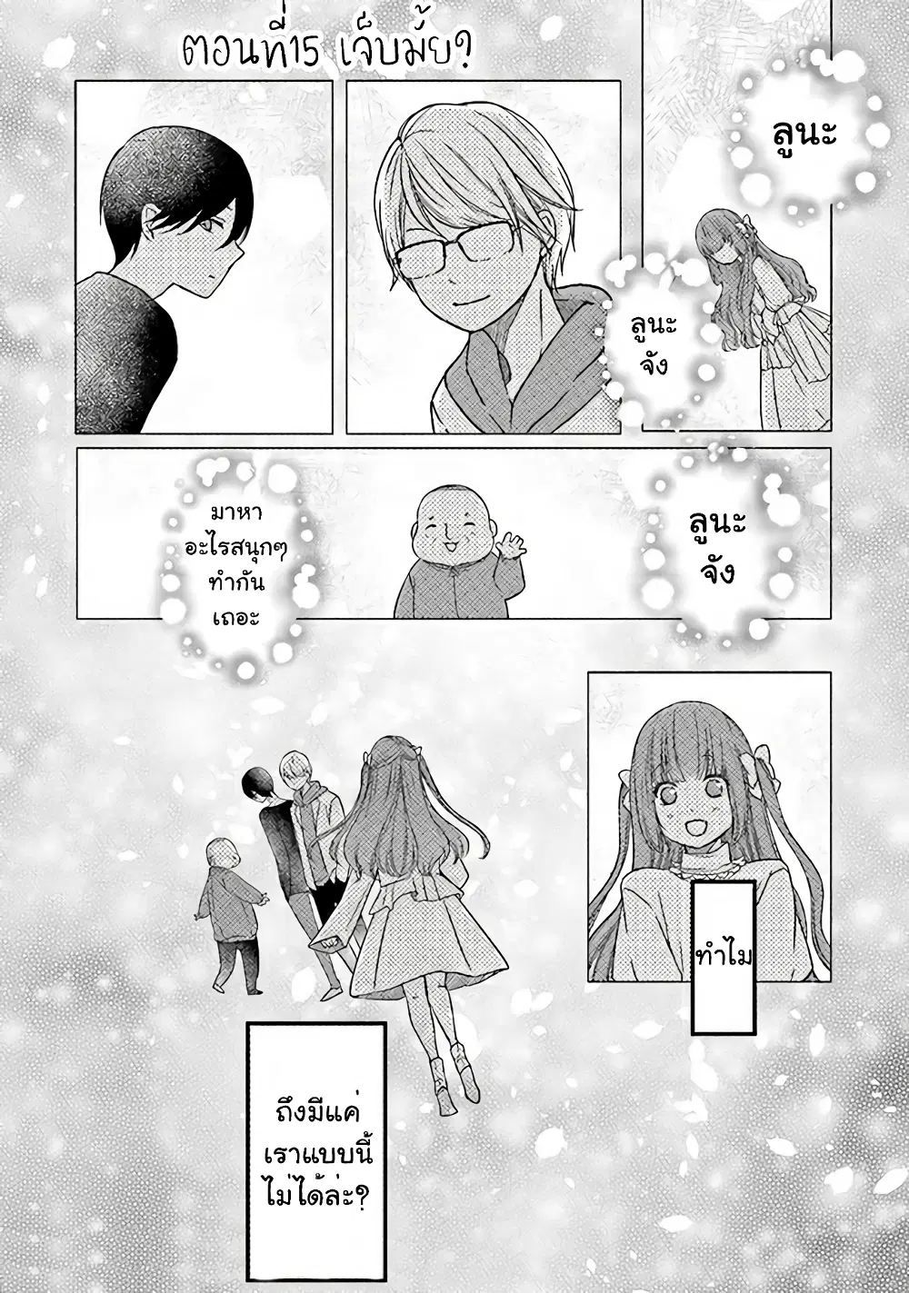 My Lv999 Love for Yamada-kun ตอนที่ 15 หน้า 1