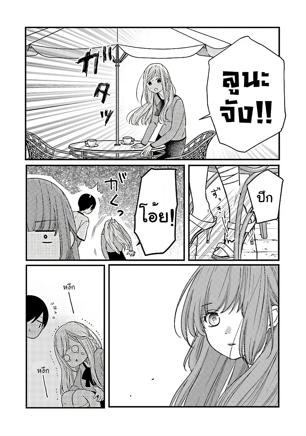 My Lv999 Love for Yamada-kun ตอนที่ 15 หน้า 2