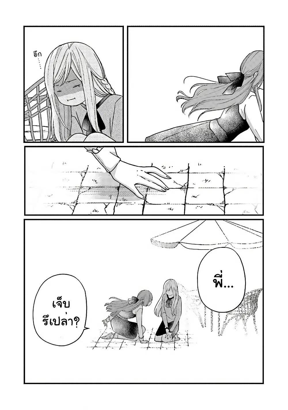 My Lv999 Love for Yamada-kun ตอนที่ 15 หน้า 3