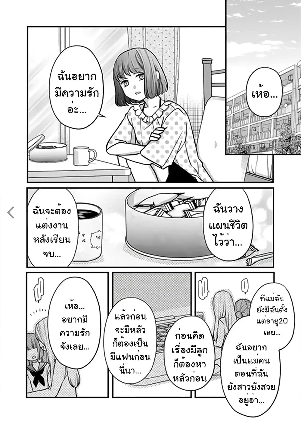 My Lv999 Love for Yamada-kun ตอนที่ 16 หน้า 2