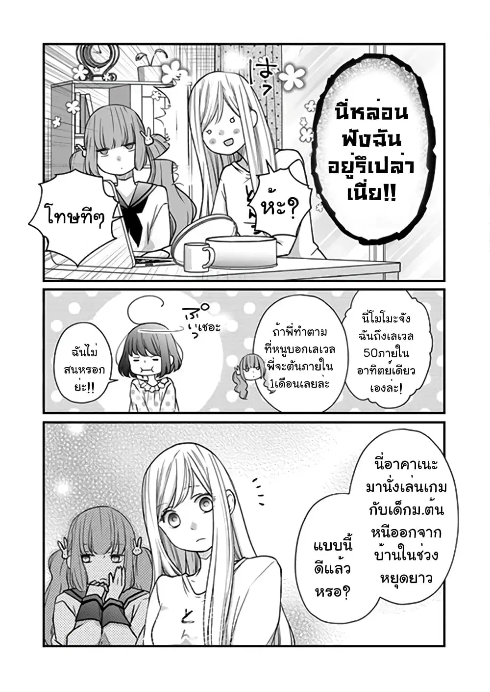 My Lv999 Love for Yamada-kun ตอนที่ 16 หน้า 3
