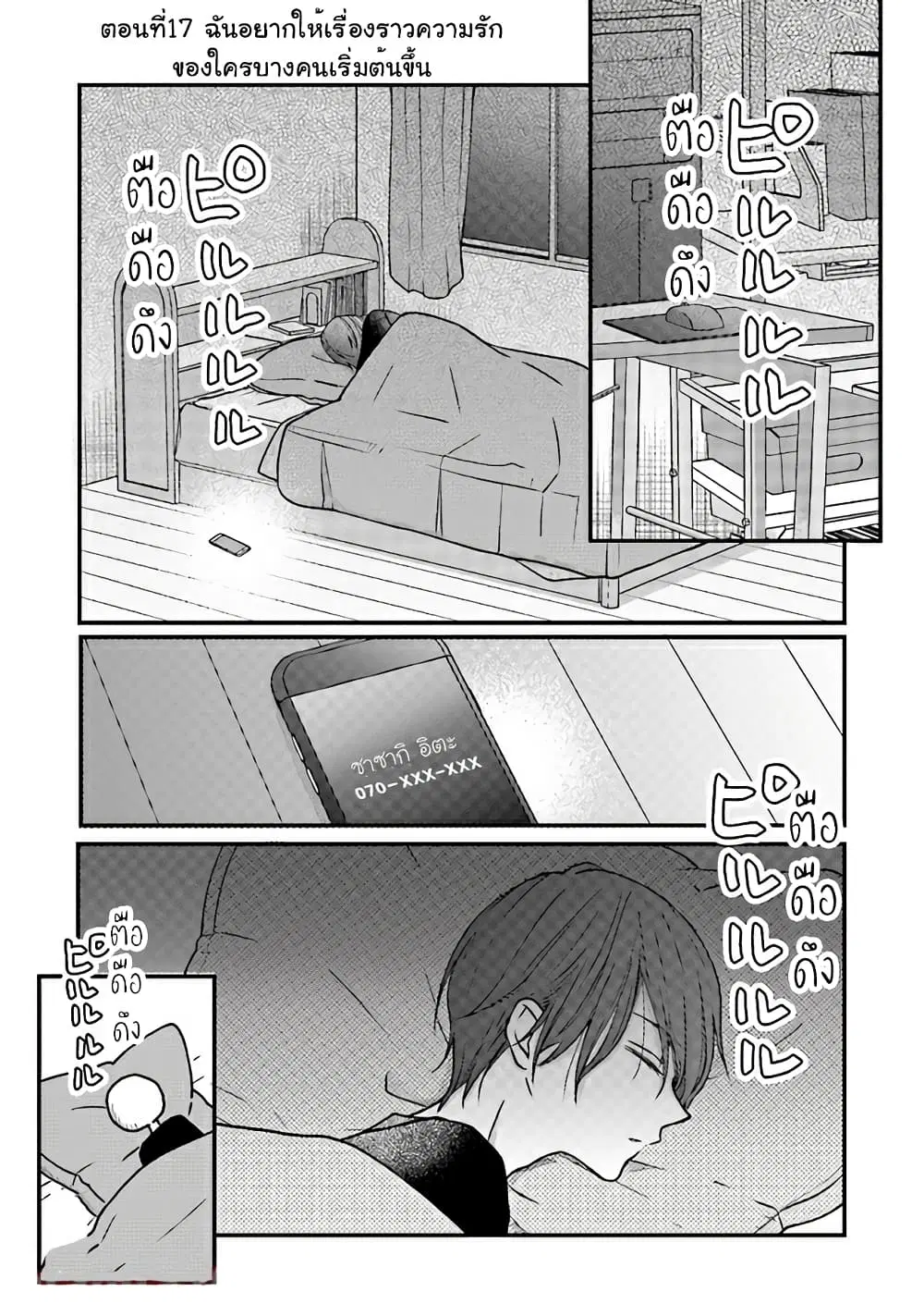 My Lv999 Love for Yamada-kun ตอนที่ 17 หน้า 1