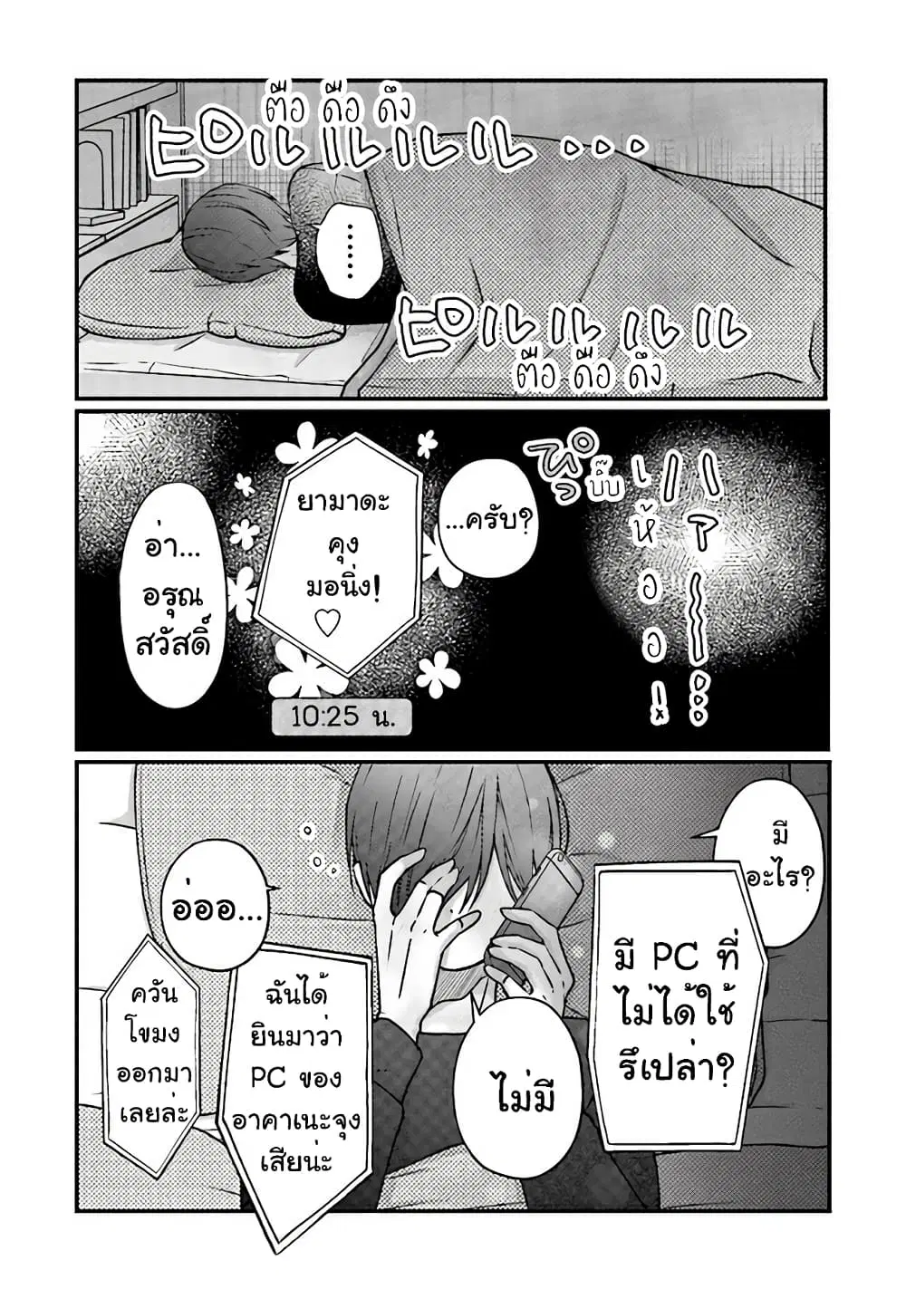 My Lv999 Love for Yamada-kun ตอนที่ 17 หน้า 2