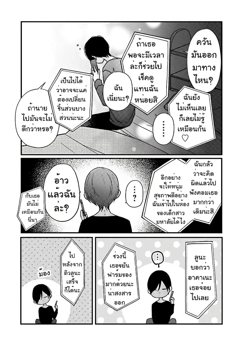 My Lv999 Love for Yamada-kun ตอนที่ 17 หน้า 3