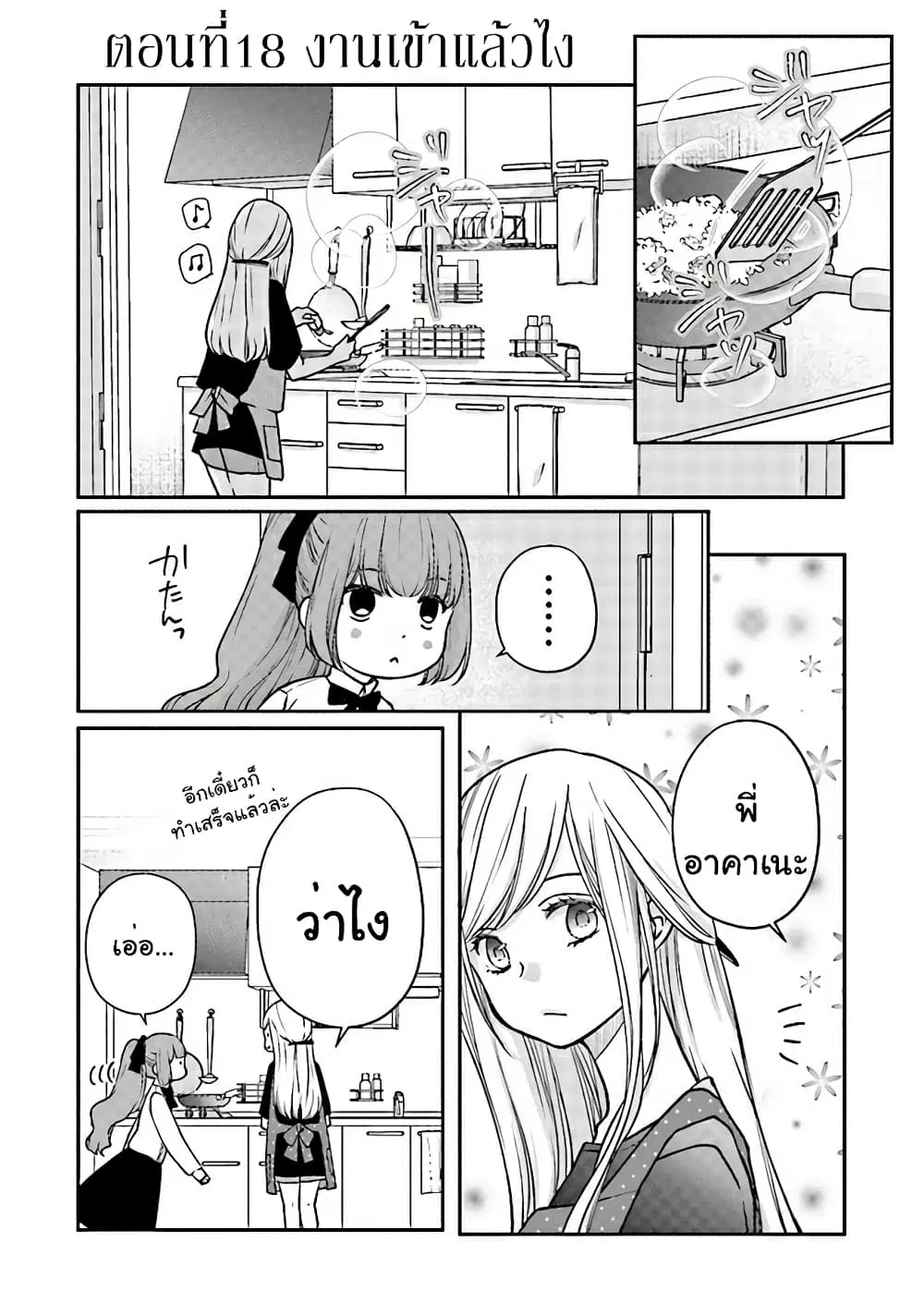 My Lv999 Love for Yamada-kun ตอนที่ 18 หน้า 1