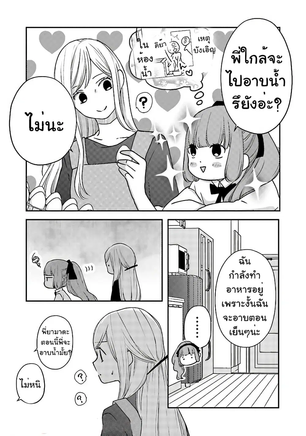 My Lv999 Love for Yamada-kun ตอนที่ 18 หน้า 2