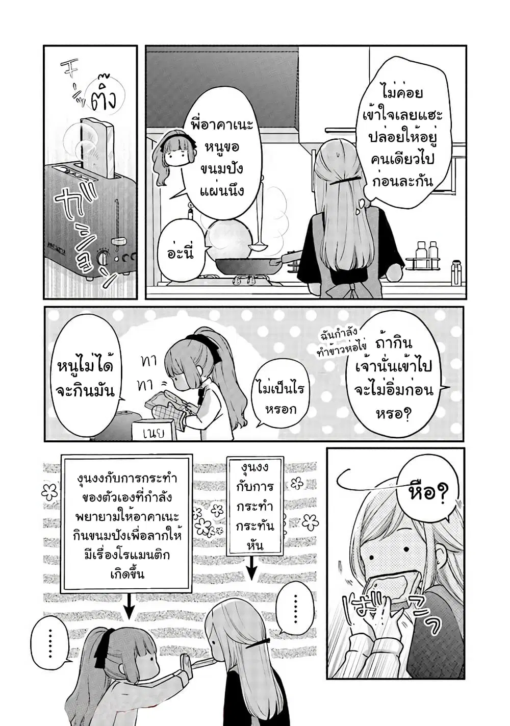 My Lv999 Love for Yamada-kun ตอนที่ 18 หน้า 3