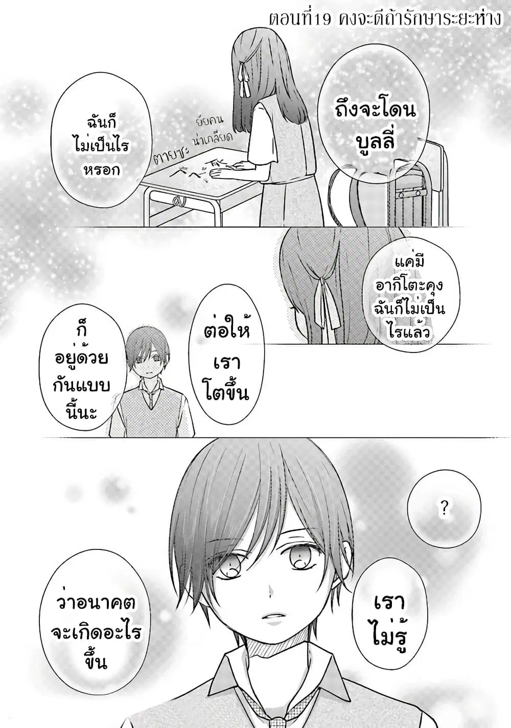 My Lv999 Love for Yamada-kun ตอนที่ 19 หน้า 1
