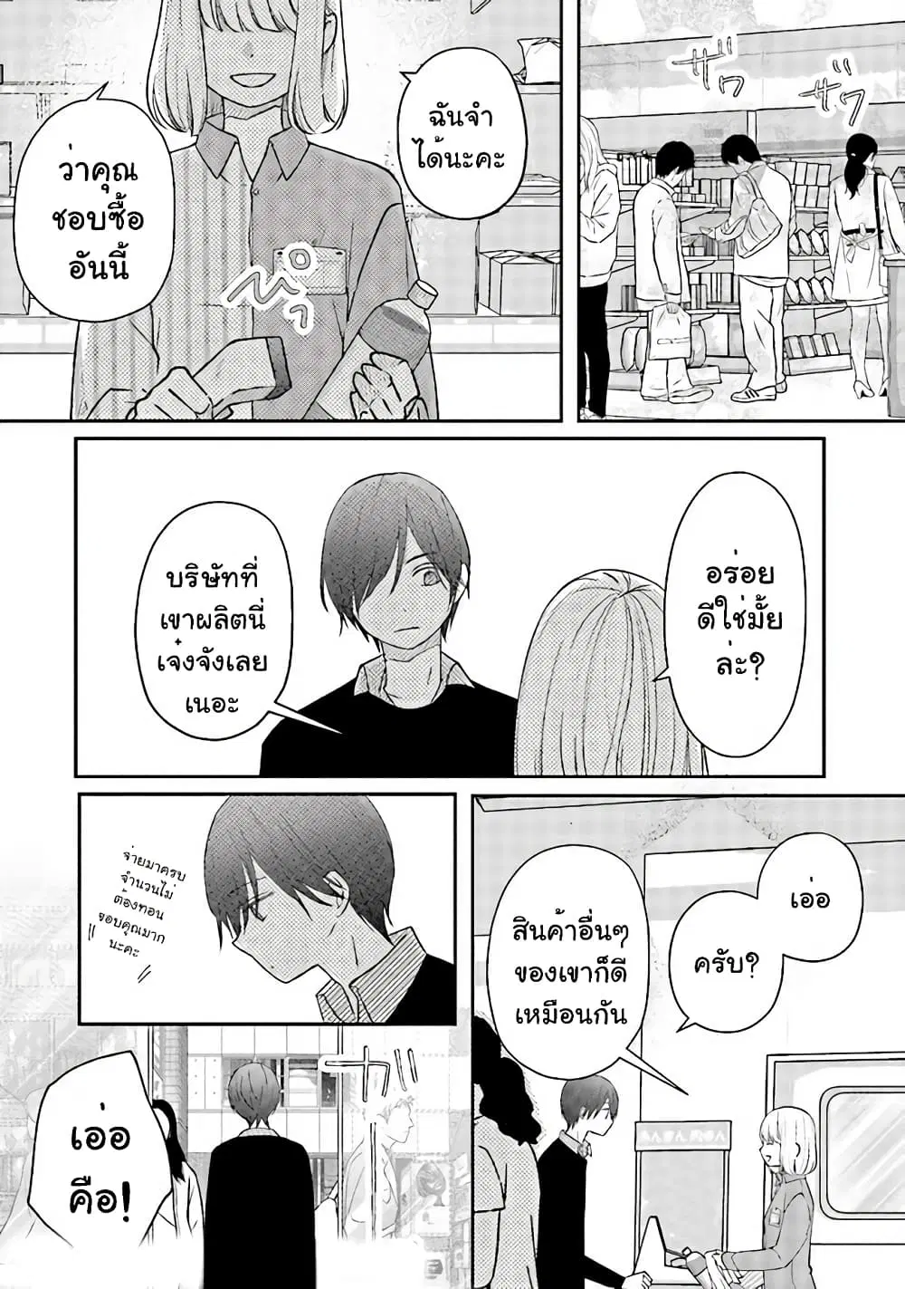 My Lv999 Love for Yamada-kun ตอนที่ 19 หน้า 3
