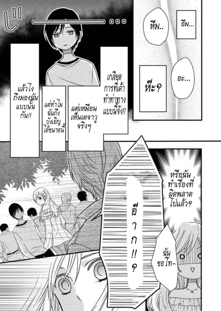 My Lv999 Love for Yamada-kun ตอนที่ 2 หน้า 2