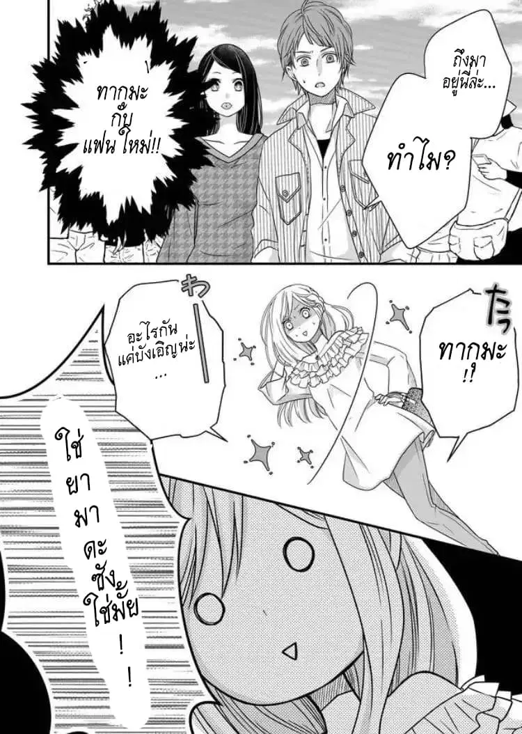 My Lv999 Love for Yamada-kun ตอนที่ 2 หน้า 3