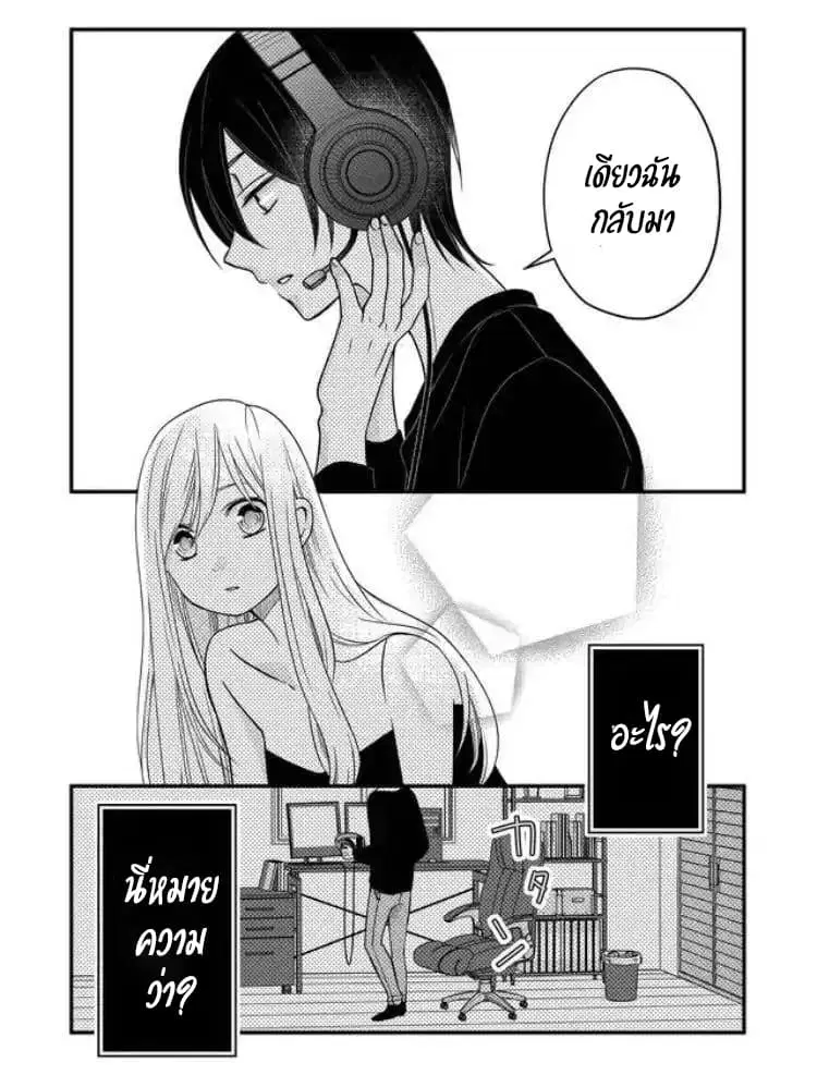 My Lv999 Love for Yamada-kun ตอนที่ 3 หน้า 2