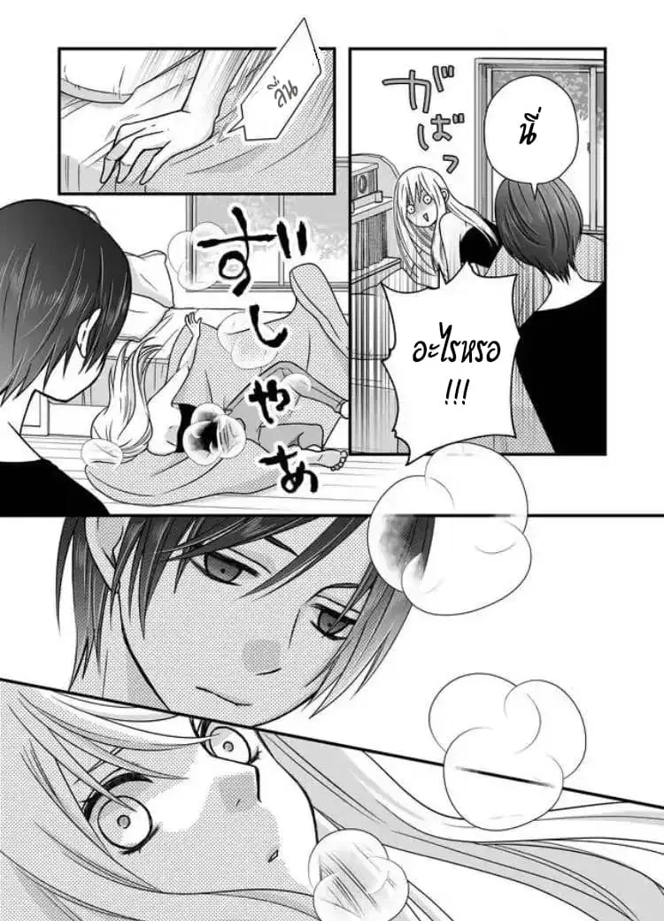 My Lv999 Love for Yamada-kun ตอนที่ 3 หน้า 3