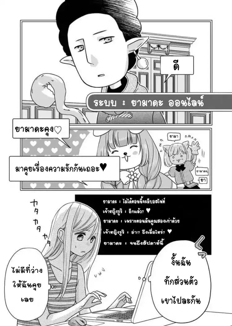 My Lv999 Love for Yamada-kun ตอนที่ 4 หน้า 2