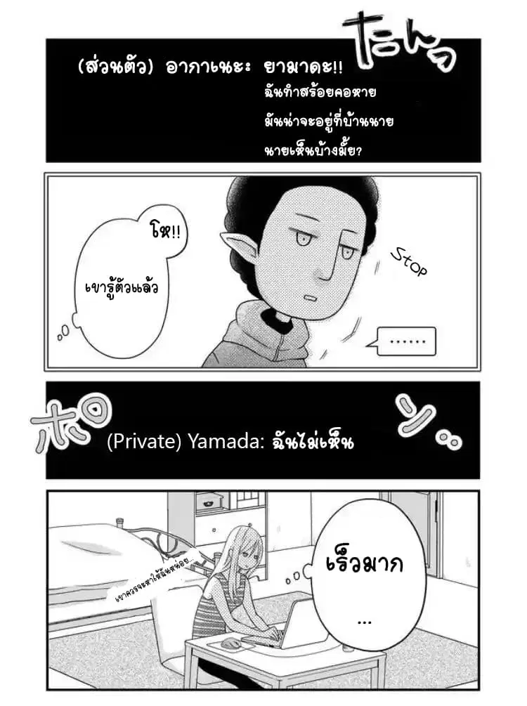 My Lv999 Love for Yamada-kun ตอนที่ 4 หน้า 3